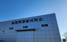 한국종합서비스