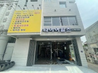 타이어힐즈 효목점