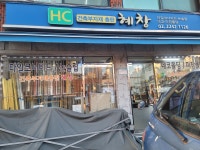 혜창