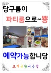 드래곤당구클럽