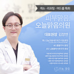 오늘맑음의원 분당