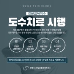 부평스마일마취통증의학과의원