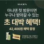 아나덴 슈가링왁싱 구리갈매점