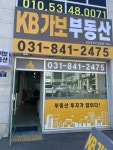 KB가보부동산공인중개사사무소