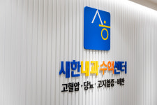 새한내과의원