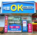 목동OK공인중개사사무소