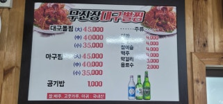 무진장대구뽈찜