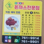 하이포그돈까스점문점