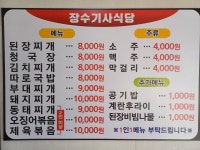 장수식당