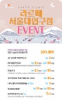라르떼의원 서울대입구점