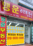 행운공인중개사사무소