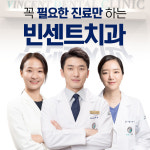 빈센트치과의원