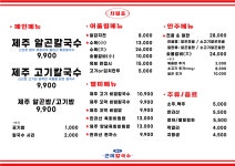 제주곤이칼국수 서부정류장점