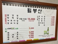 필봉산흑돼지돌구이 대전본점