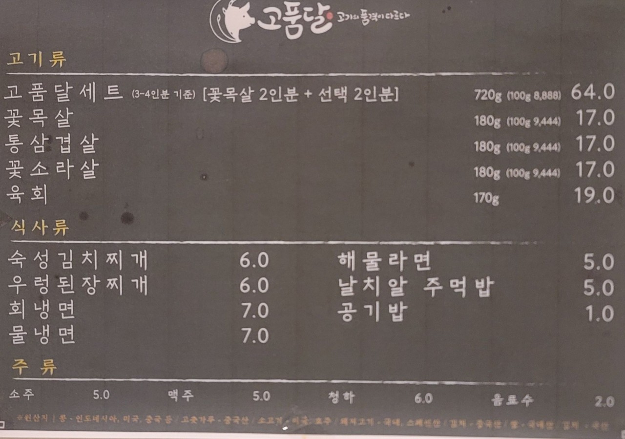 고품달 이미지