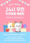 씨유펫 관저점
