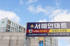 서해안마트