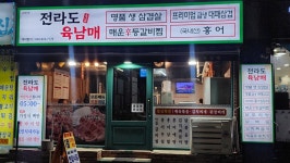 육남매 본점