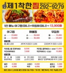제1착한찜