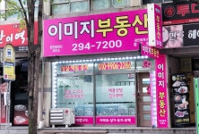 이미지부동산중개사무소