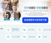 삼성방충망