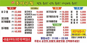 한결 통아구찜 본점