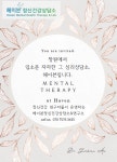 헤이븐정신건강상담소