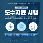 중계은행사거리마취통증의학과의원