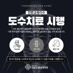 더공감마취통증의학과의원