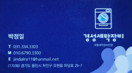 경성세탁장비