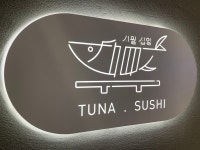 시월십일 송도트리플점