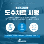 구의아차산마취통증의학과의원