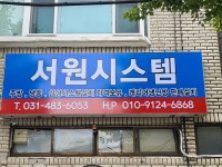 서원시스템