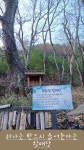 산아래 휴