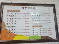 성전청자골식당
