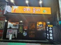 수리술이