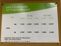 골프존파크 옥수 PGA골프점