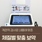 향남바른몸한의원