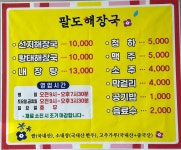 팔도해장국