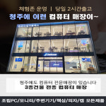청주컴퓨터 멀티플렉스