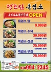 정드림흑염소 일산주엽점