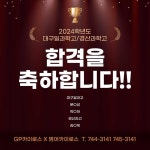 GP카이로스학원