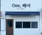 대성동 원헤어