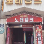 루비노래뱅크