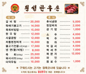 횡성한우촌