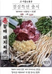 고기굽는남자 죽전점