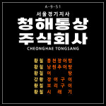 청해통상