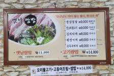 옛날쌈밥