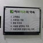 서울역허브치과의원