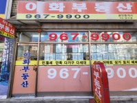 이화부동산 공인중개사 사무소